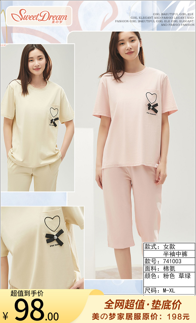 美之梦半袖中裤休闲女套装741003