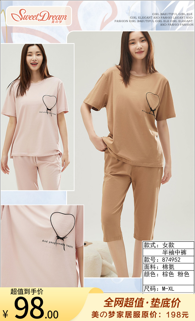 美之梦半袖中裤休闲女套装874952