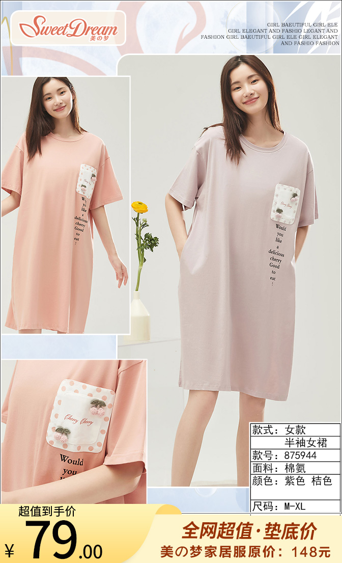 美之梦棉氨半袖女裙875944