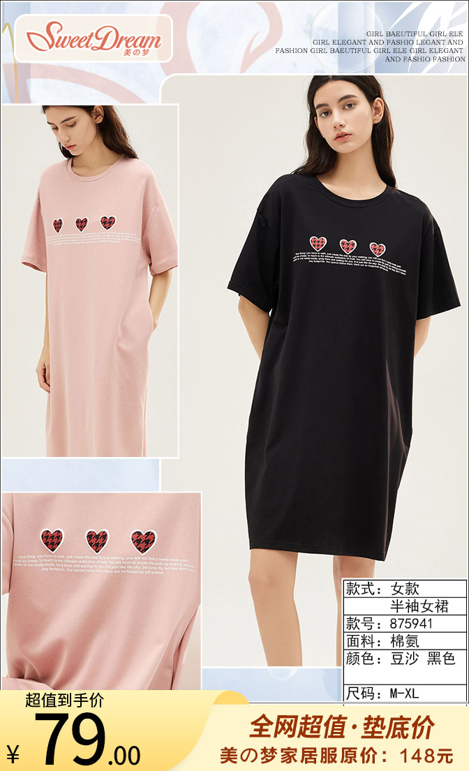 美之梦棉氨半袖女裙875941