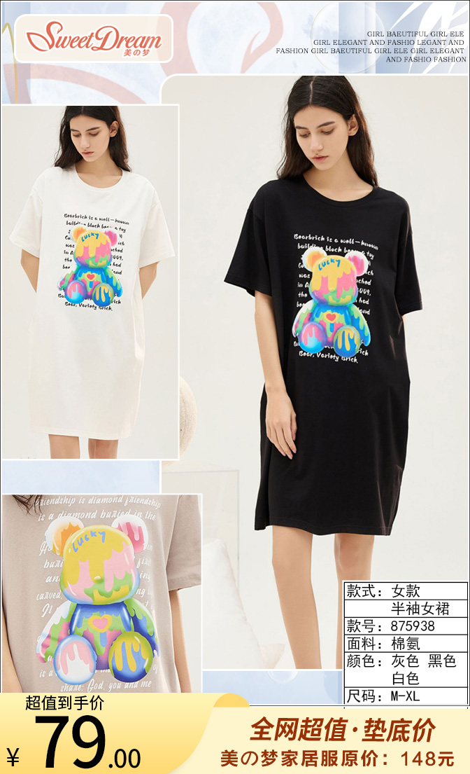 美之梦爽棉半袖女裙875938