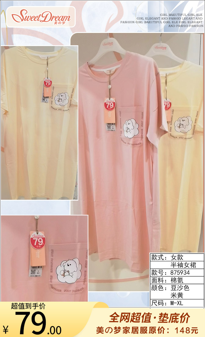 美之梦棉氨半袖女裙875934