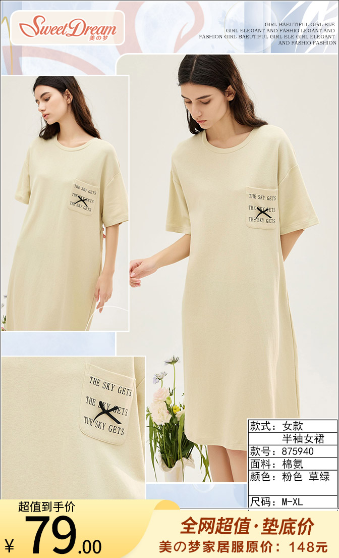 美之梦棉氨半袖女裙875940