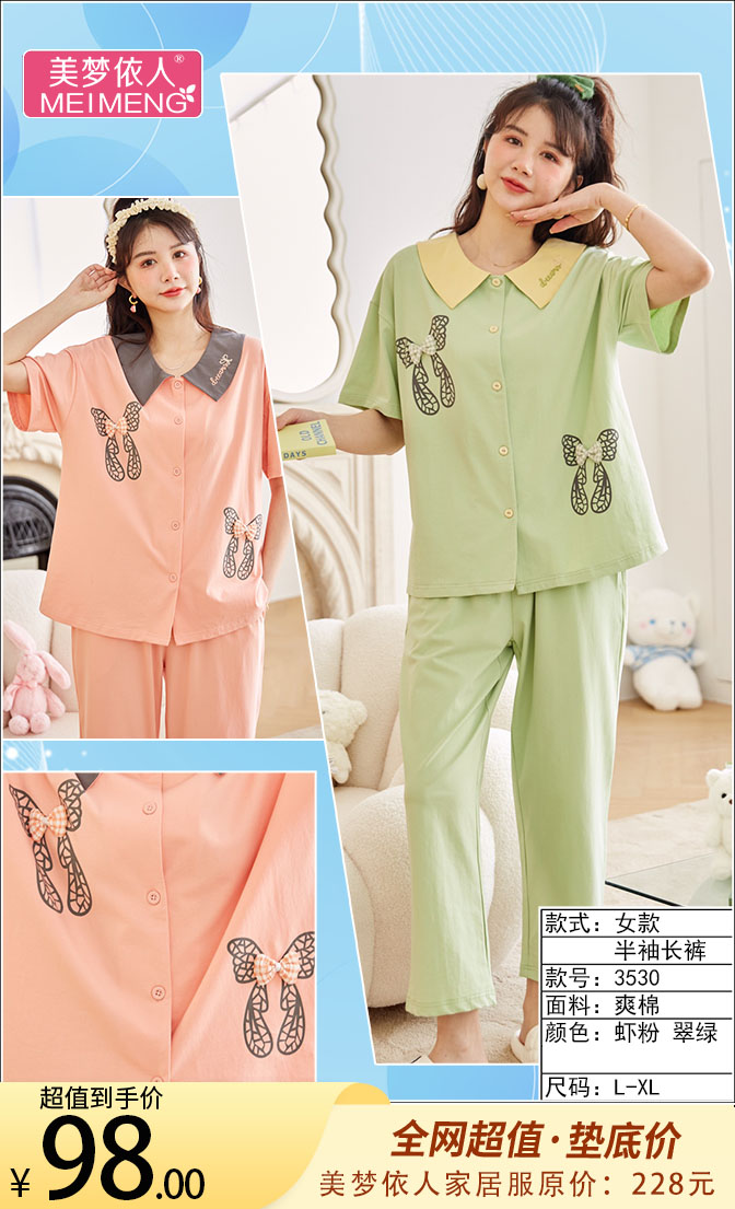美梦依人半袖长裤女套3530