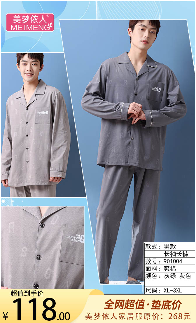 美梦依人爽棉男901004