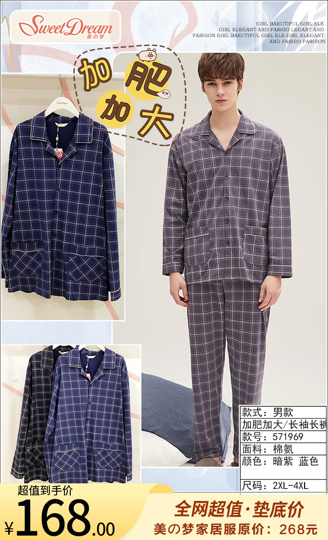 美之梦棉氨长袖加肥男套装571969