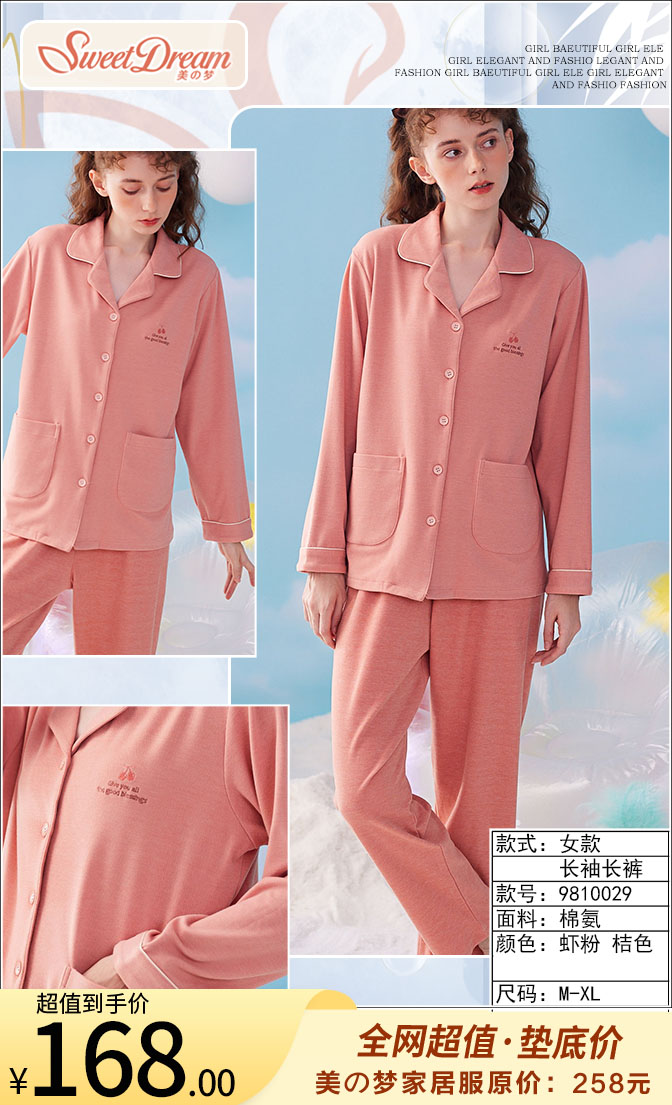 美之梦棉氨长袖女套9810029