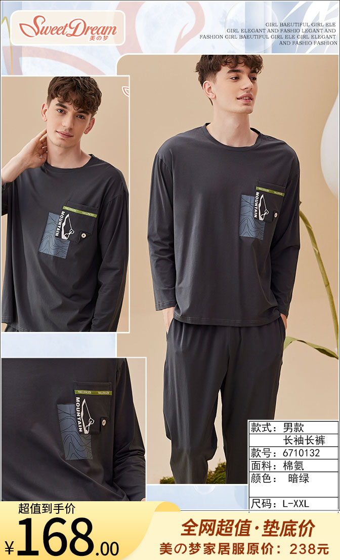 美之梦休闲棉氨长袖男套6710132