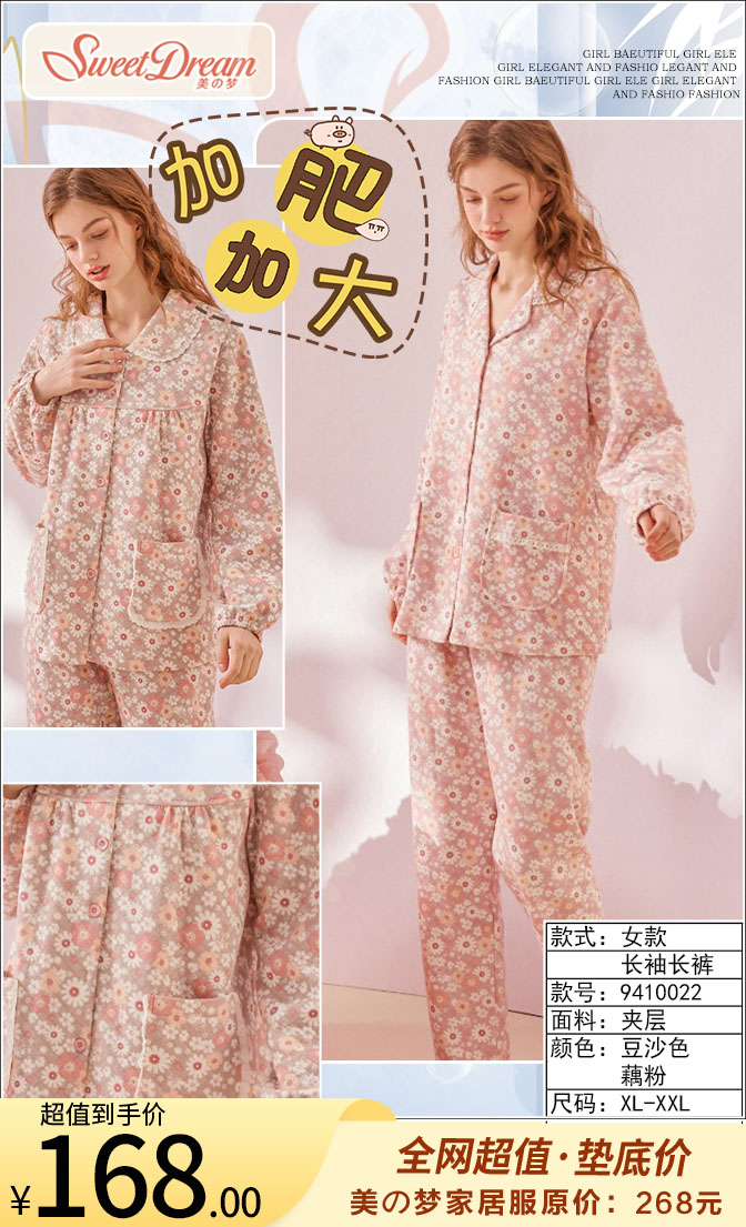 美之梦加肥夹层长袖女套9410022