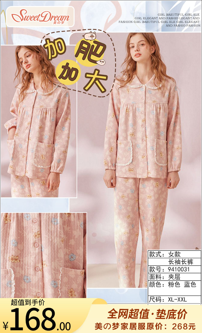 美之梦加肥夹层长袖女套9410031
