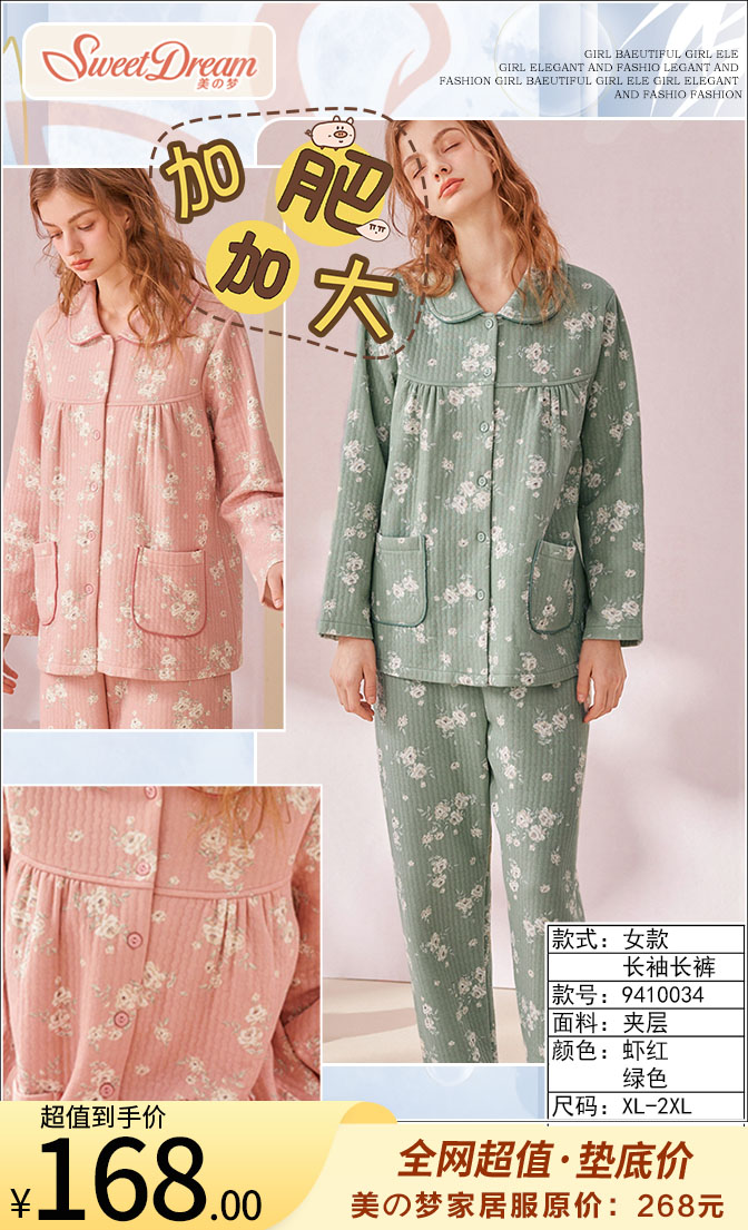 美之梦加肥夹层长袖女套9410034