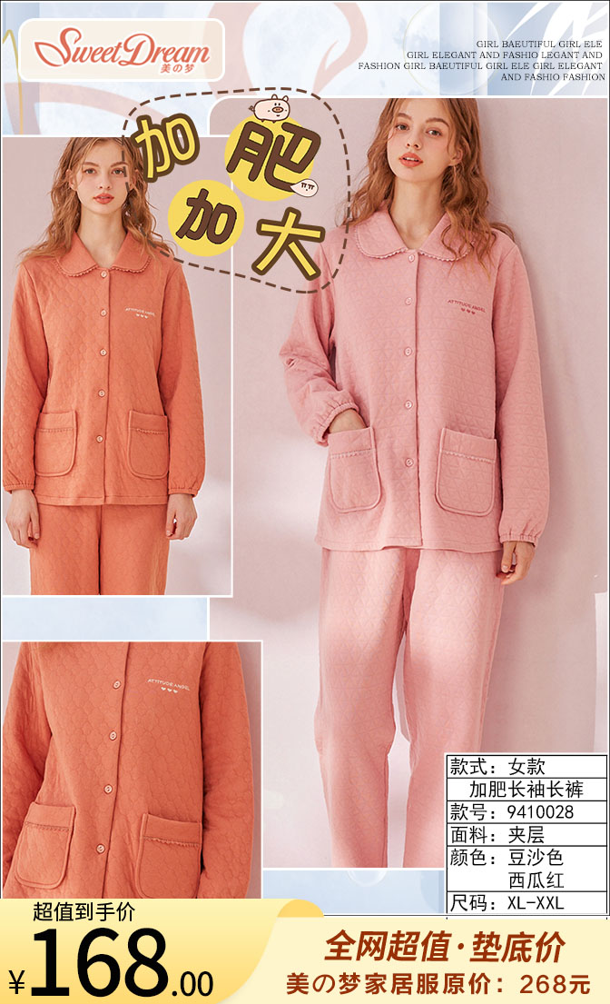 美之梦加肥夹层长袖女套9410028