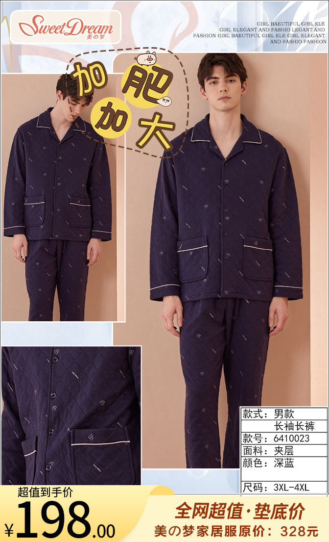 美之梦夹层男加肥6410023