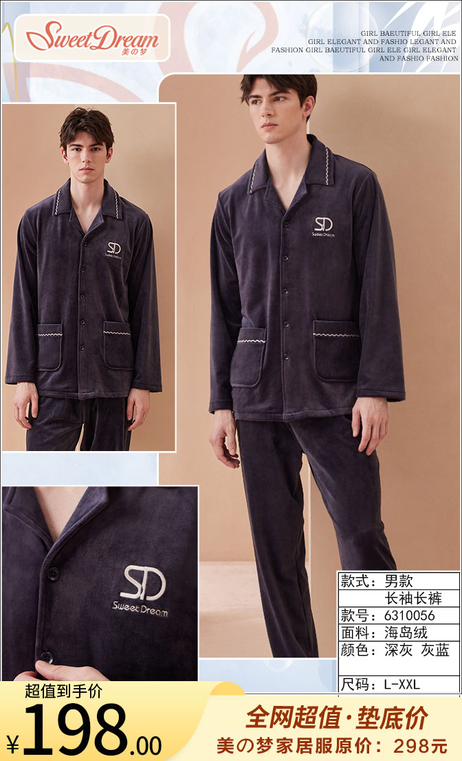 美之梦海岛绒男套6310056