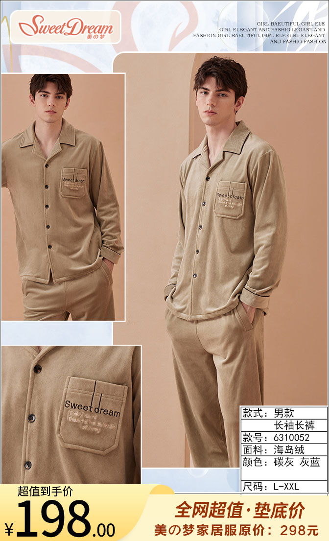 美之梦海岛绒男款6310052