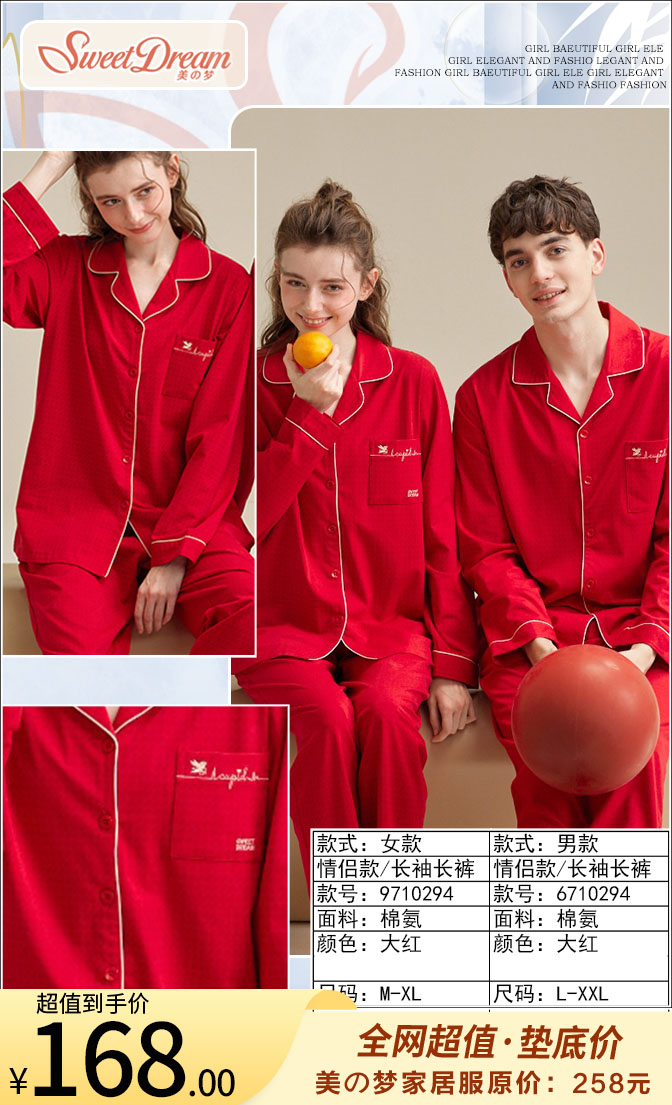 美之梦情侣长袖女套9710294