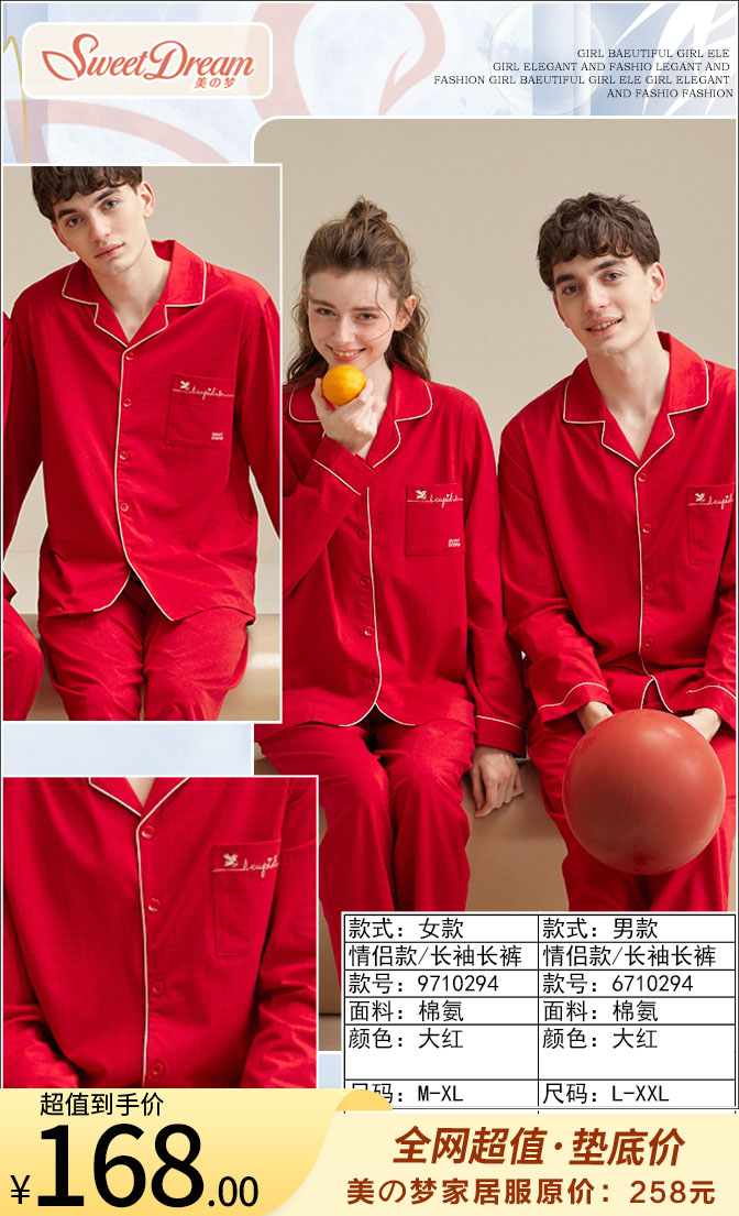 美之梦情侣大红长袖男套6710294