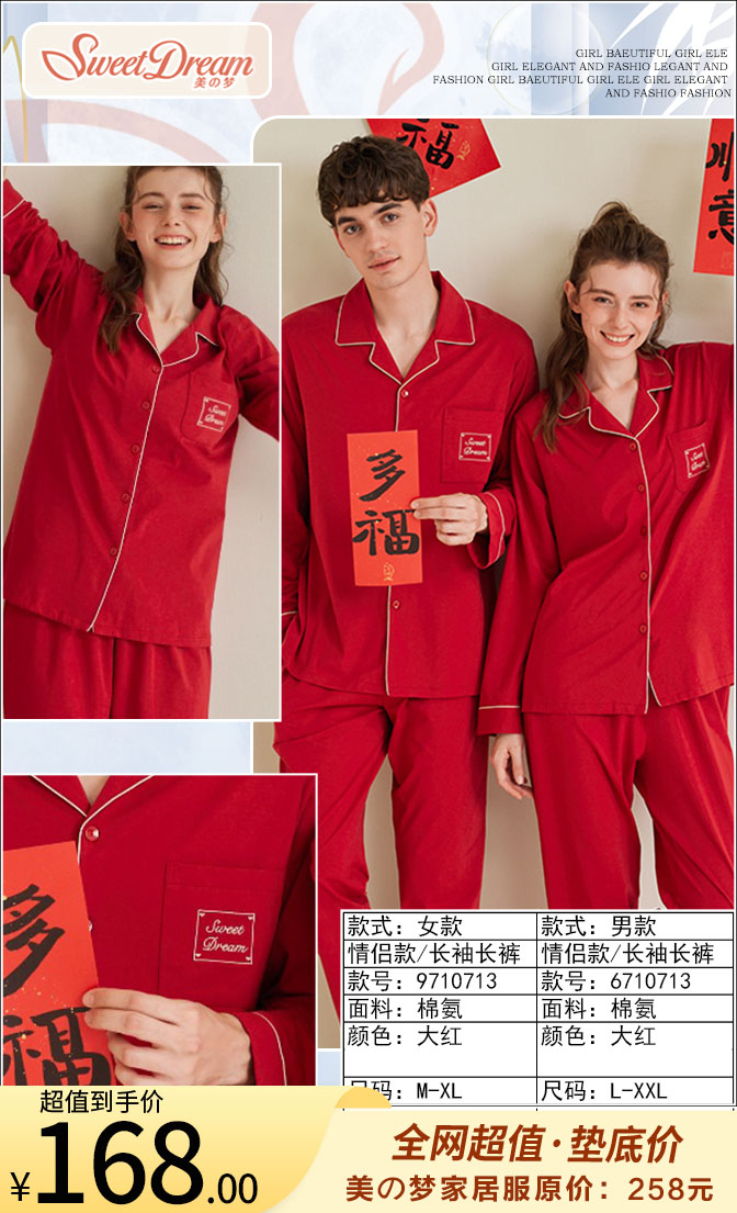 美之梦情侣长袖女套9710713