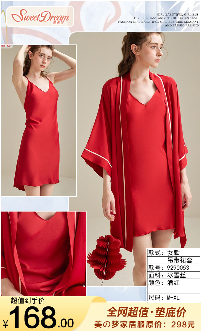 美之梦冰雪丝大红女套9290053