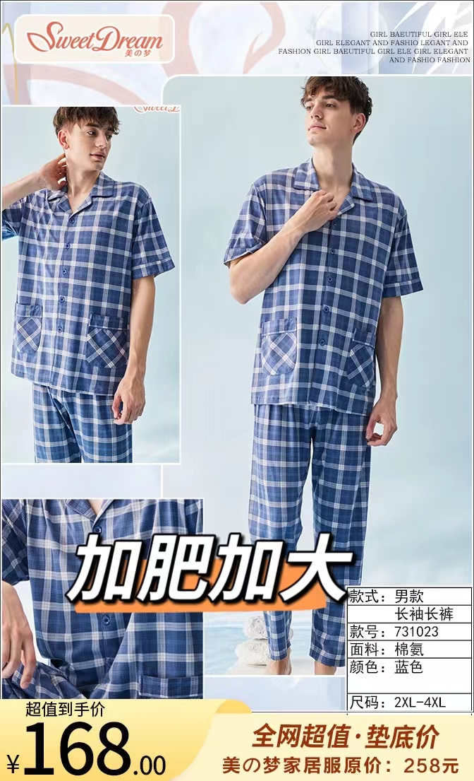 美之梦棉氨半袖长裤男套731023