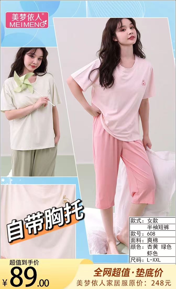 美梦依人爽棉半袖短裤女套608