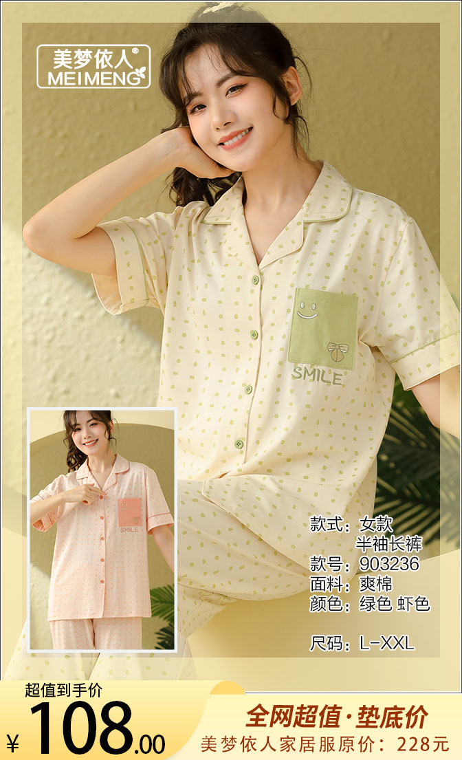 美梦依人爽棉半袖长裤女套903236