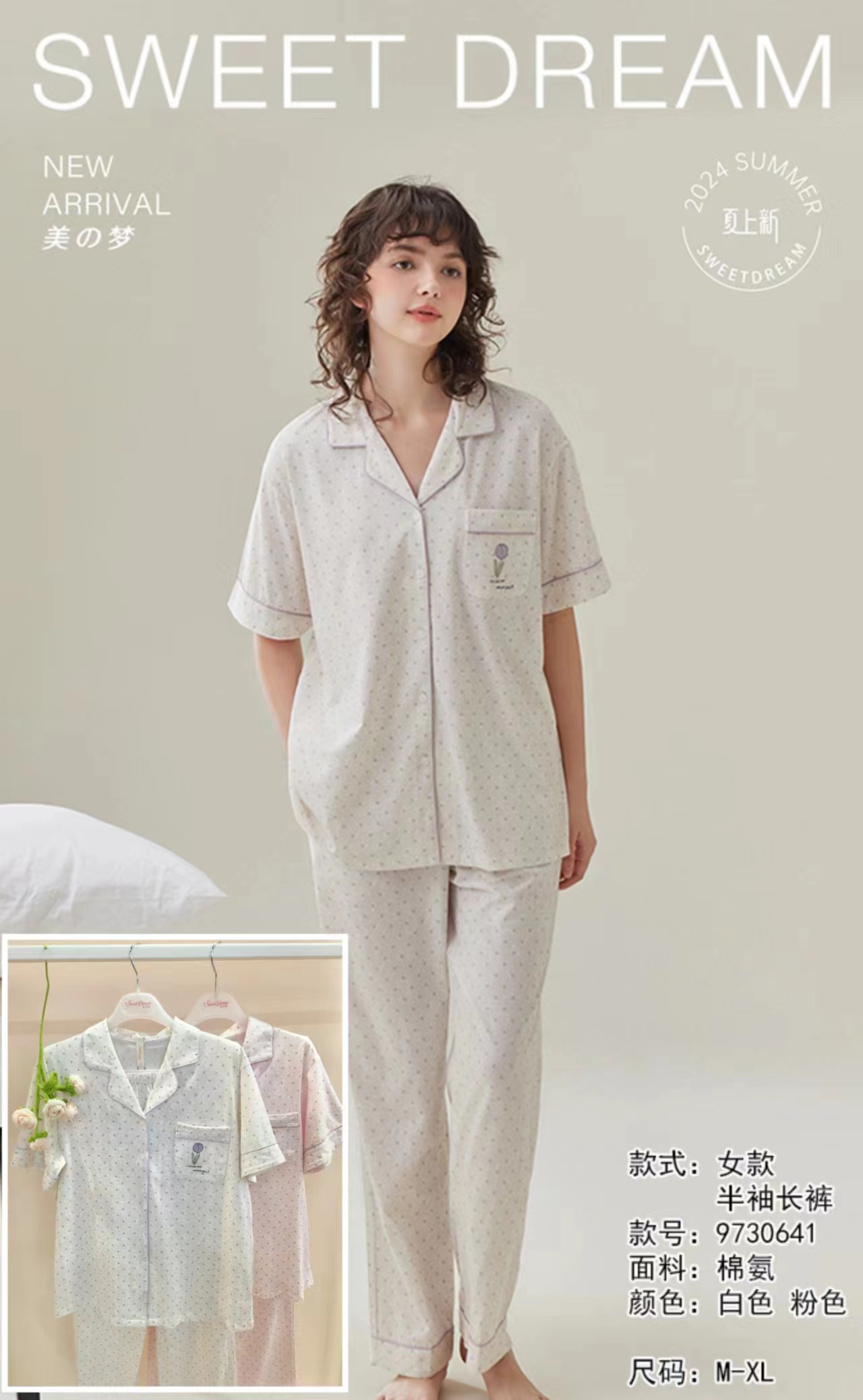美之梦棉氨半袖长裤女套9730641