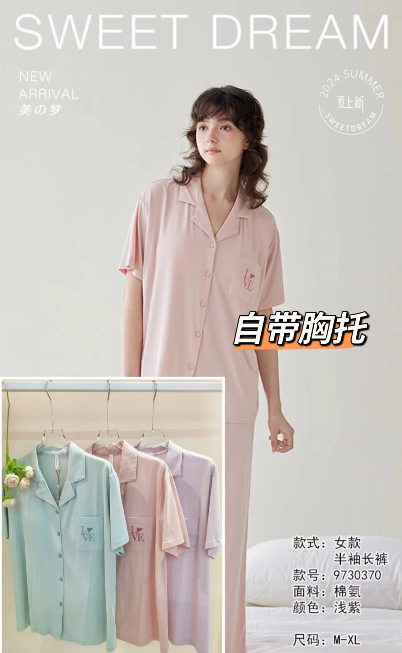 美之梦棉氨半袖长裤女套9730370