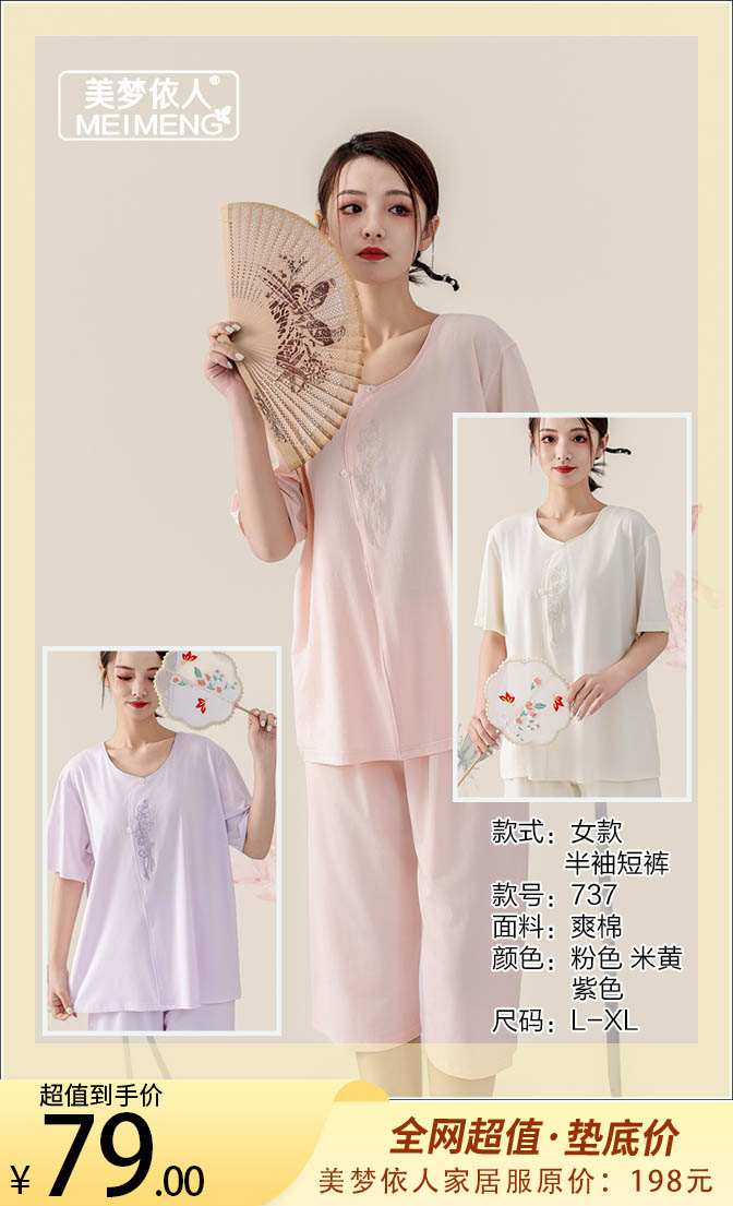 美梦依人爽棉半袖短裤女套737