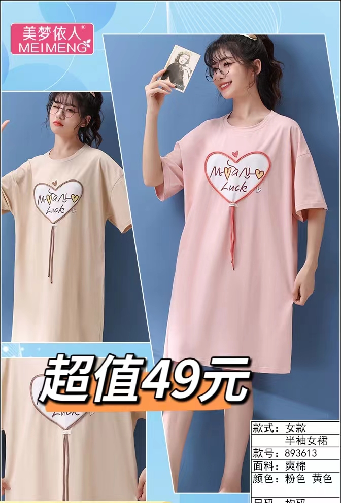 美梦依人爽棉半袖女裙893613