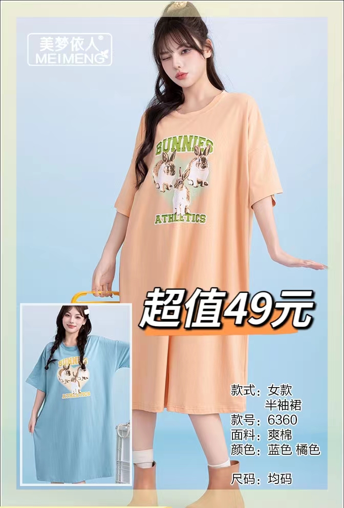 美梦依人爽棉半袖裙6360