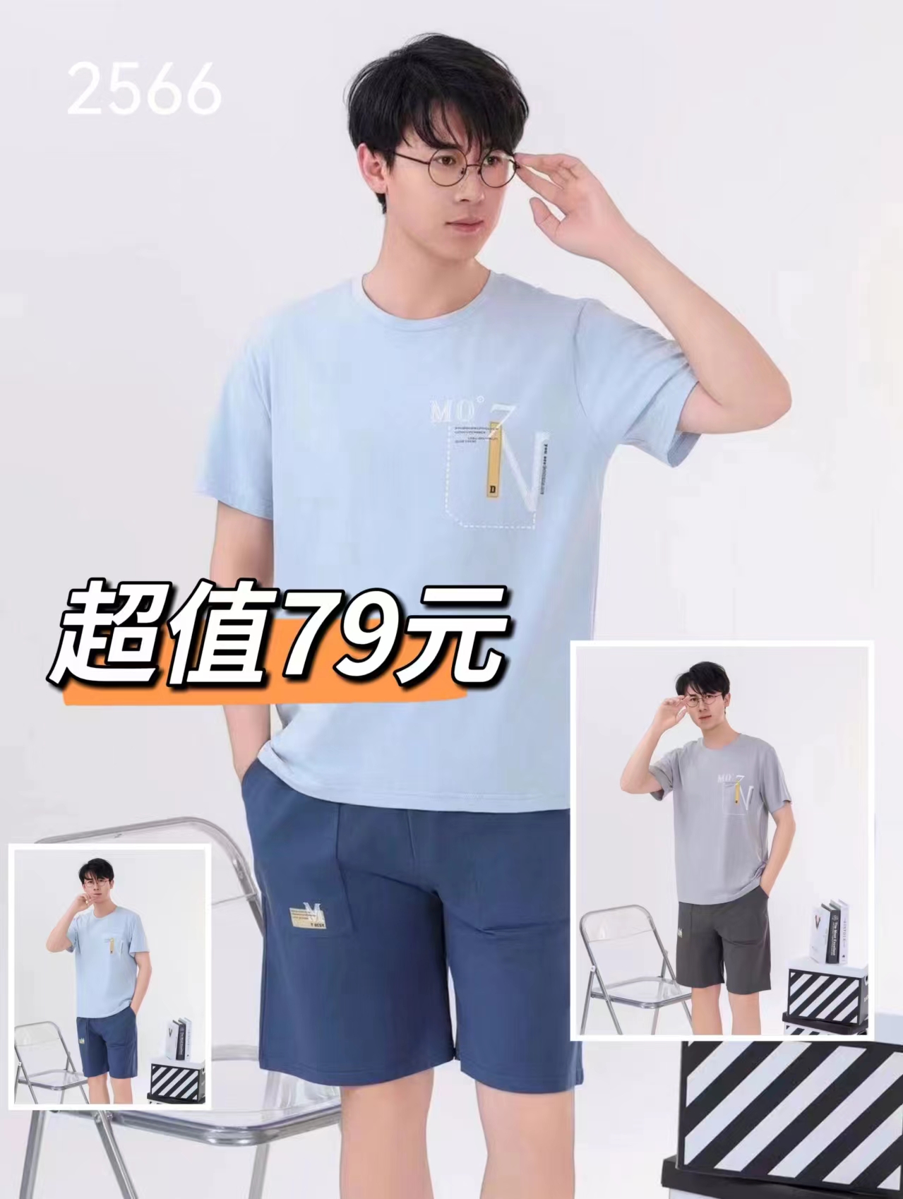 美梦依人男士爽棉短袖短裤套2566