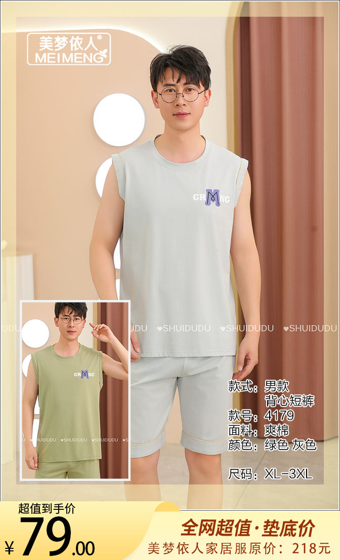 美梦依人背心短裤男套4179