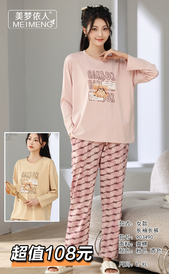 美梦依人爽棉长袖休闲女套903490