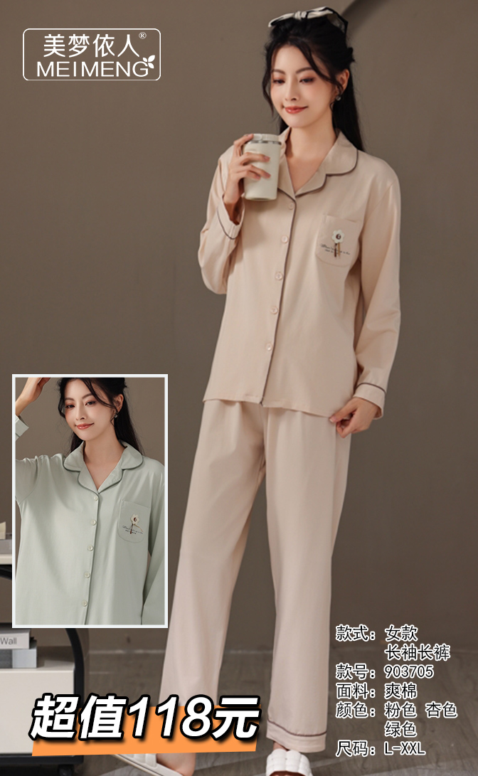 美梦依人爽棉长袖女套装903705