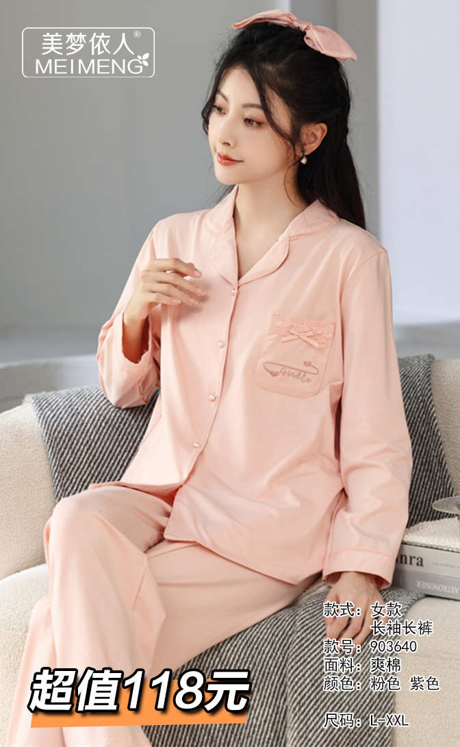 美梦依人爽棉长袖女套装903640