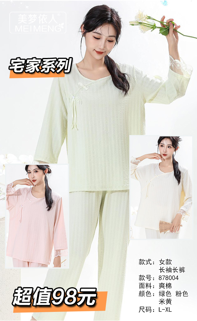 美梦依人长袖女士套装878004