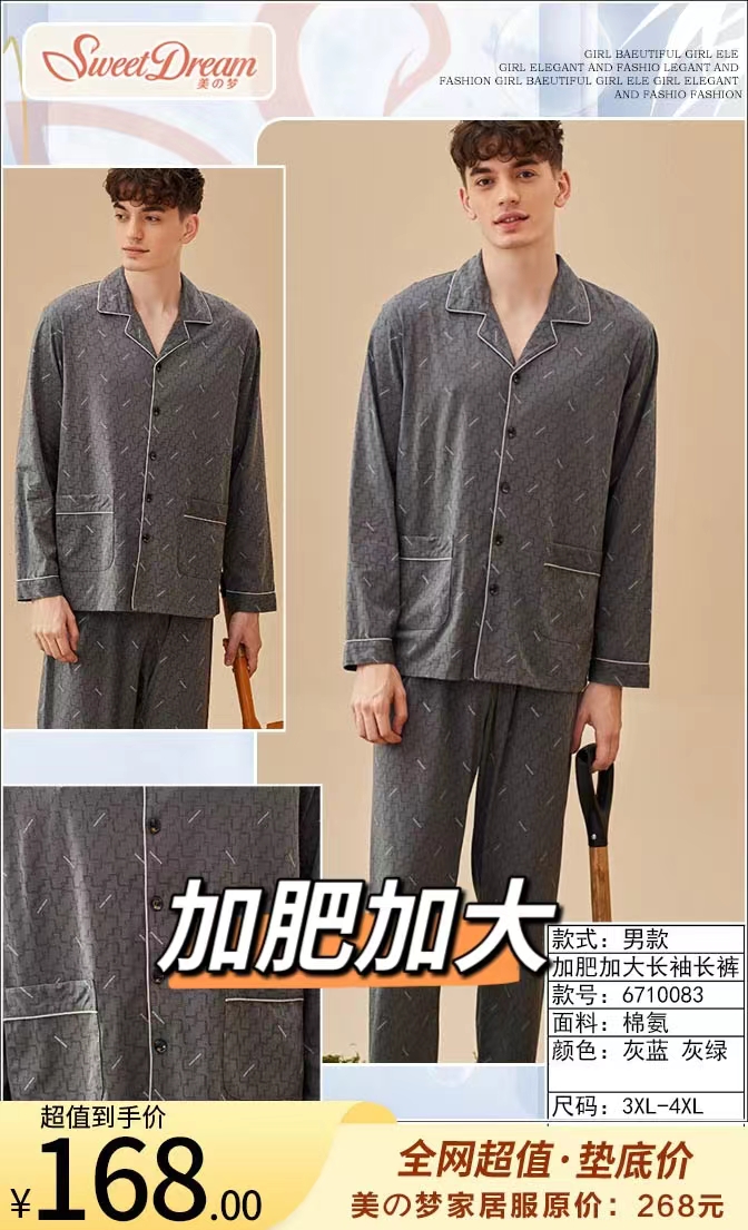 美之梦棉氨加肥加大长袖长裤男套6710083