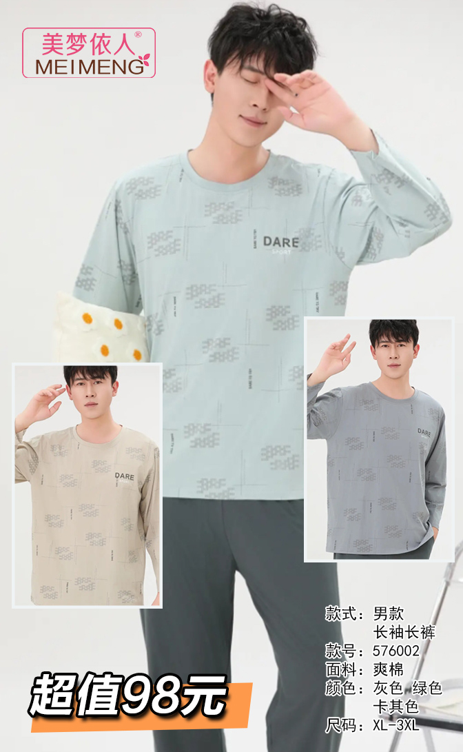美梦依人长袖休闲男士套装576002