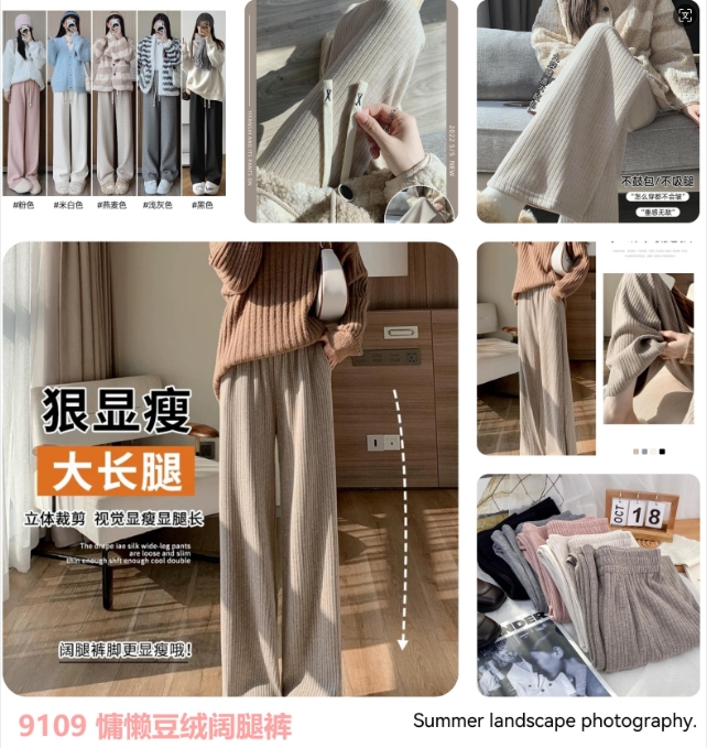 美梦依人慵懒豆绒阔腿裤 9109
