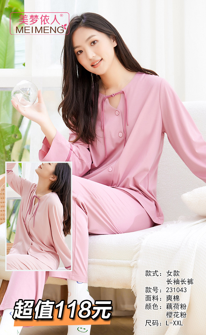 美梦依人优品长袖女套231043