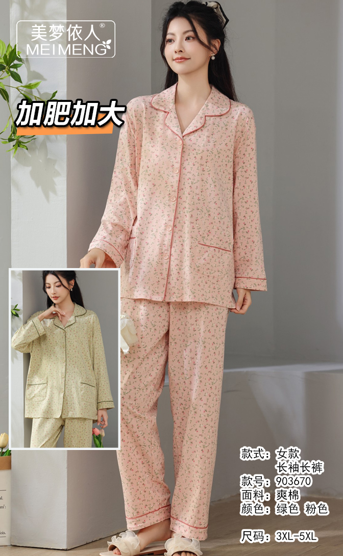 美梦依人爽棉加肥加大长袖女套903670A
