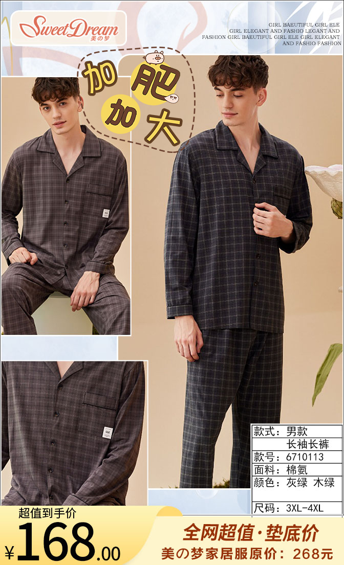 美之梦棉氨长袖男套装加肥6710113B