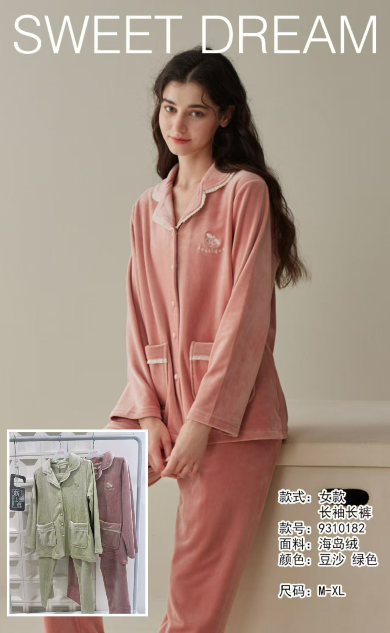 美之梦海岛绒女套9310182