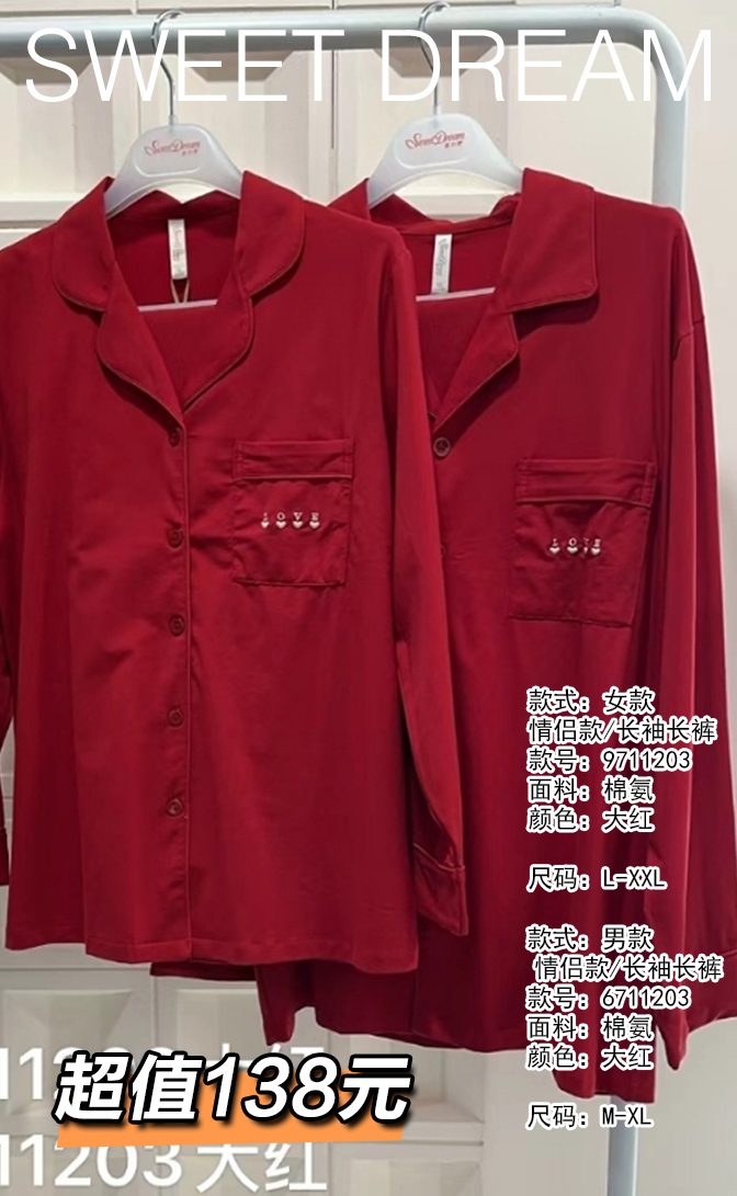 美之梦棉氨情侣大红女套装9711203