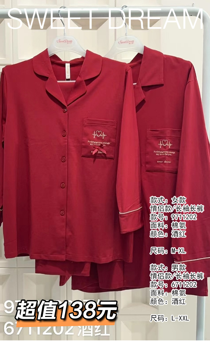 美之梦棉氨情侣酒红女套装9711202