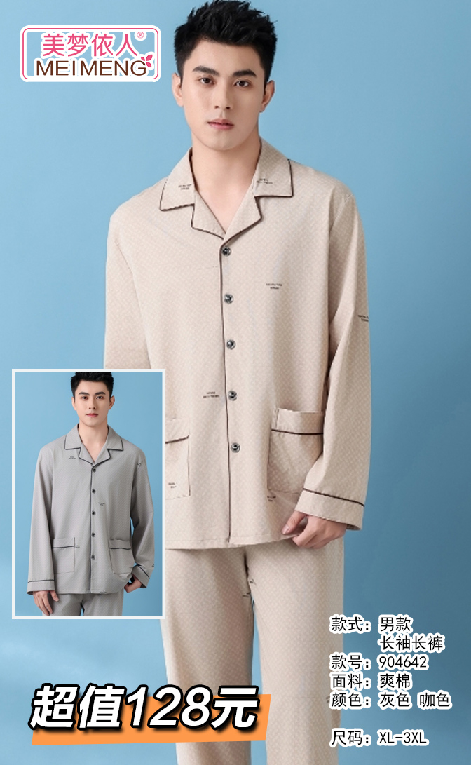 美梦依人爽棉长袖男套装904642