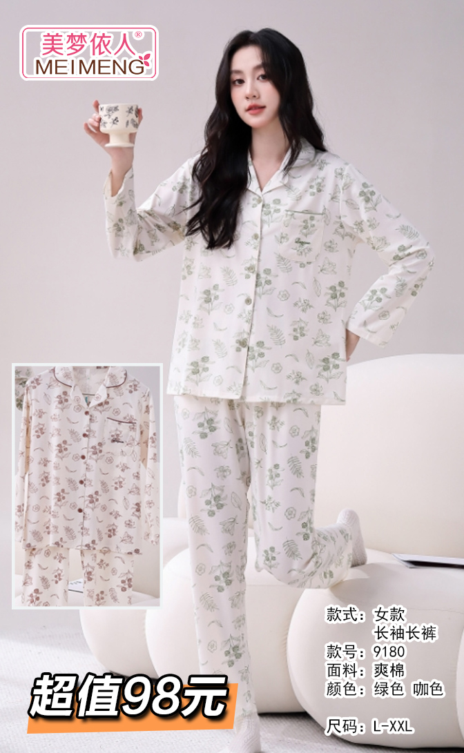 美梦依人爽棉长袖女套装9180