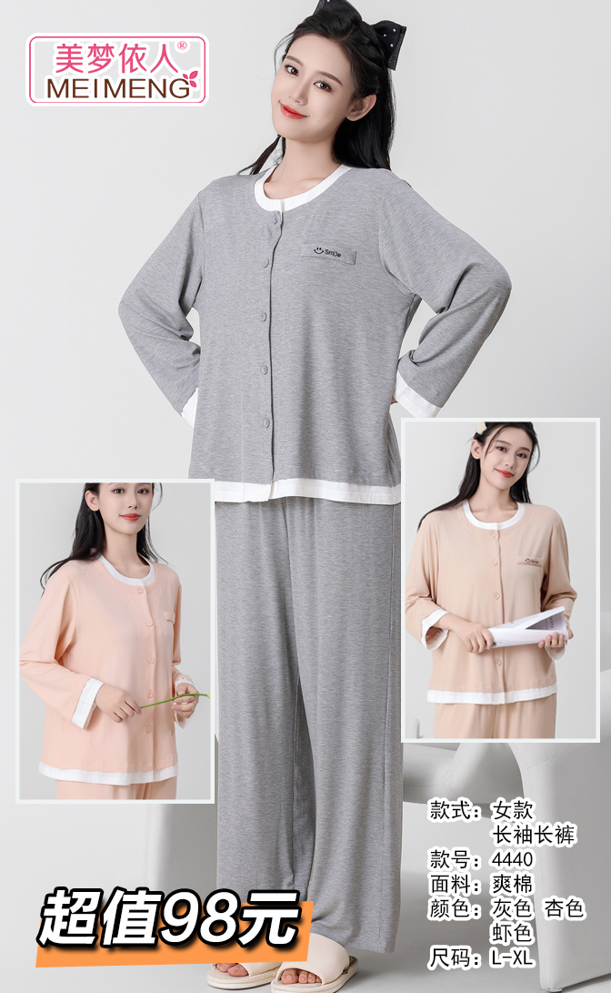 美梦依人长袖女士套装4440