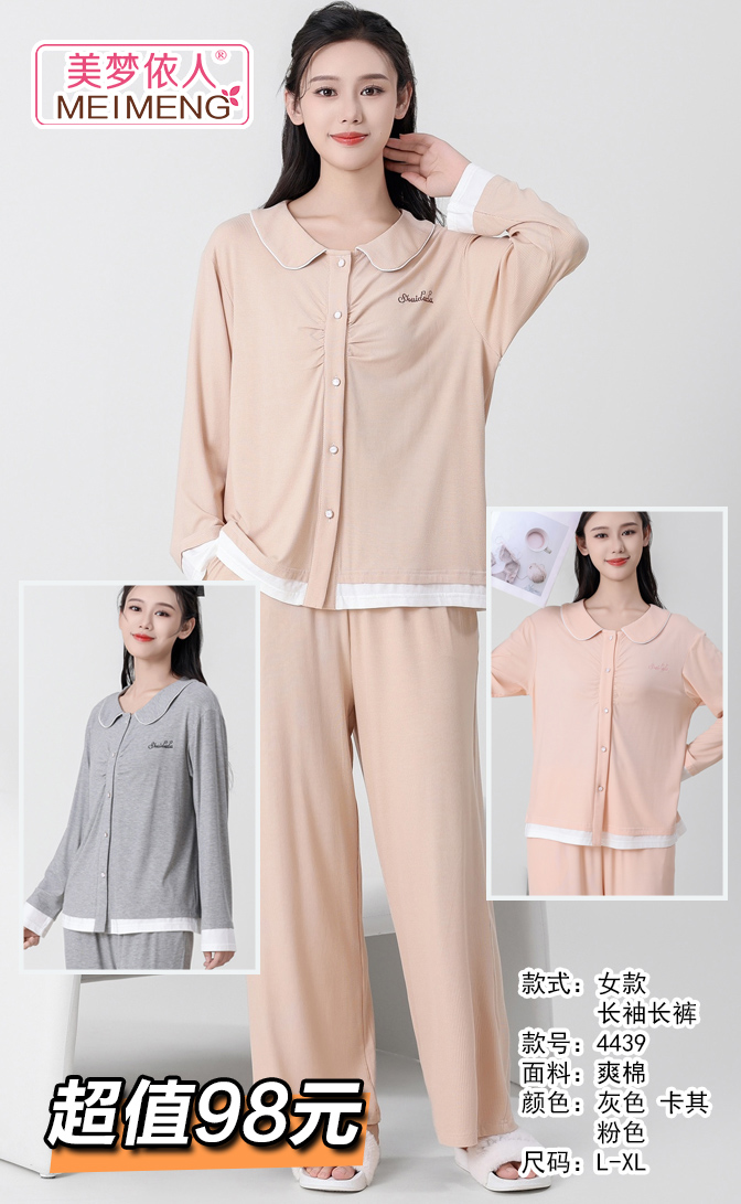 美梦依人长袖女套装4439